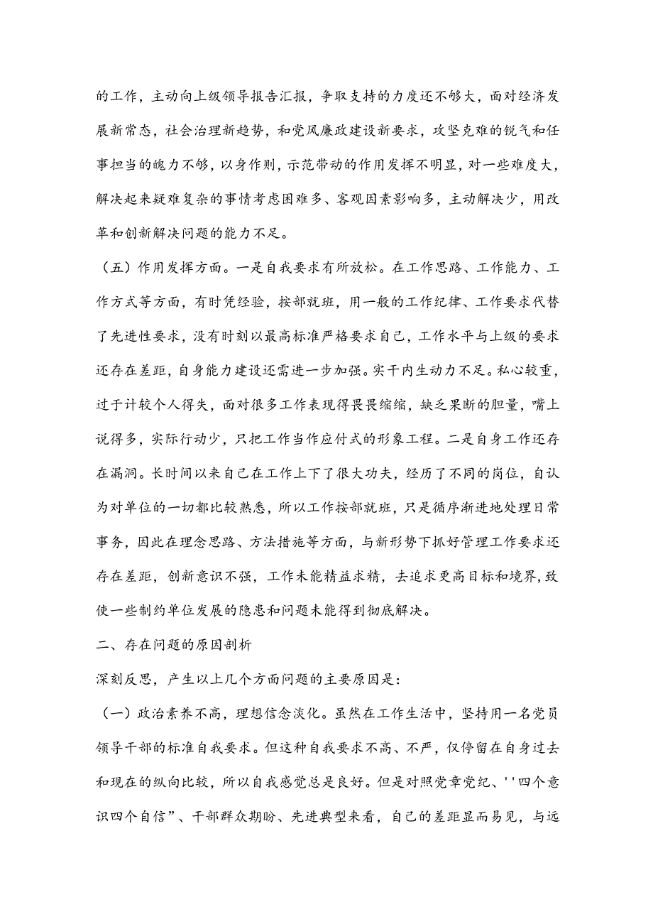 2024年党员干部组织生活会六个方面对照检查材料.docx_第3页