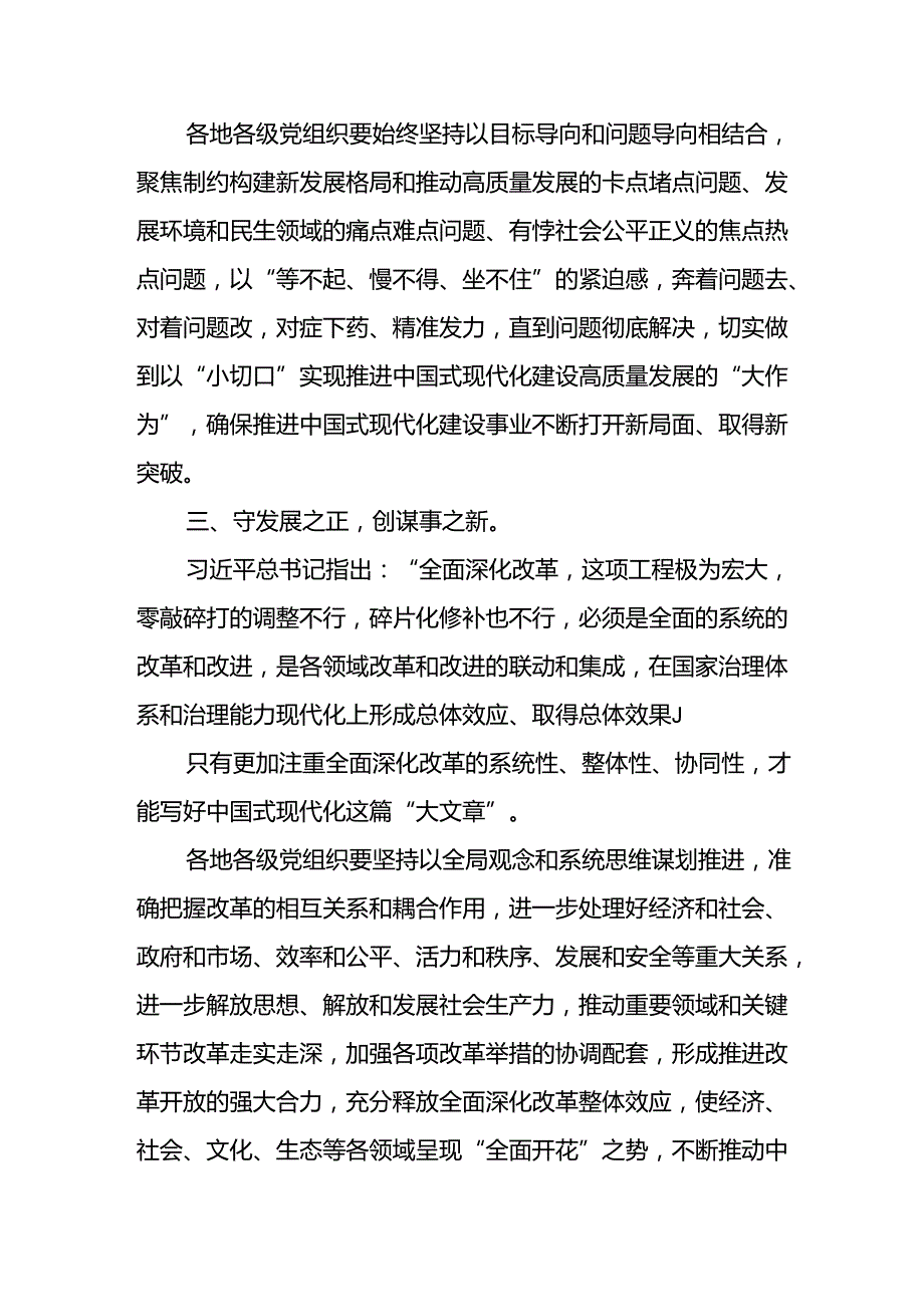 学习2024年学习党的二十三中全会个人心得感悟 （6份）76.docx_第2页