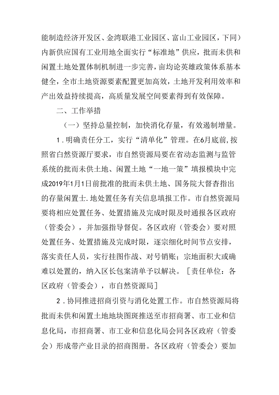 2024年“节地提质”攻坚行动方案.docx_第2页