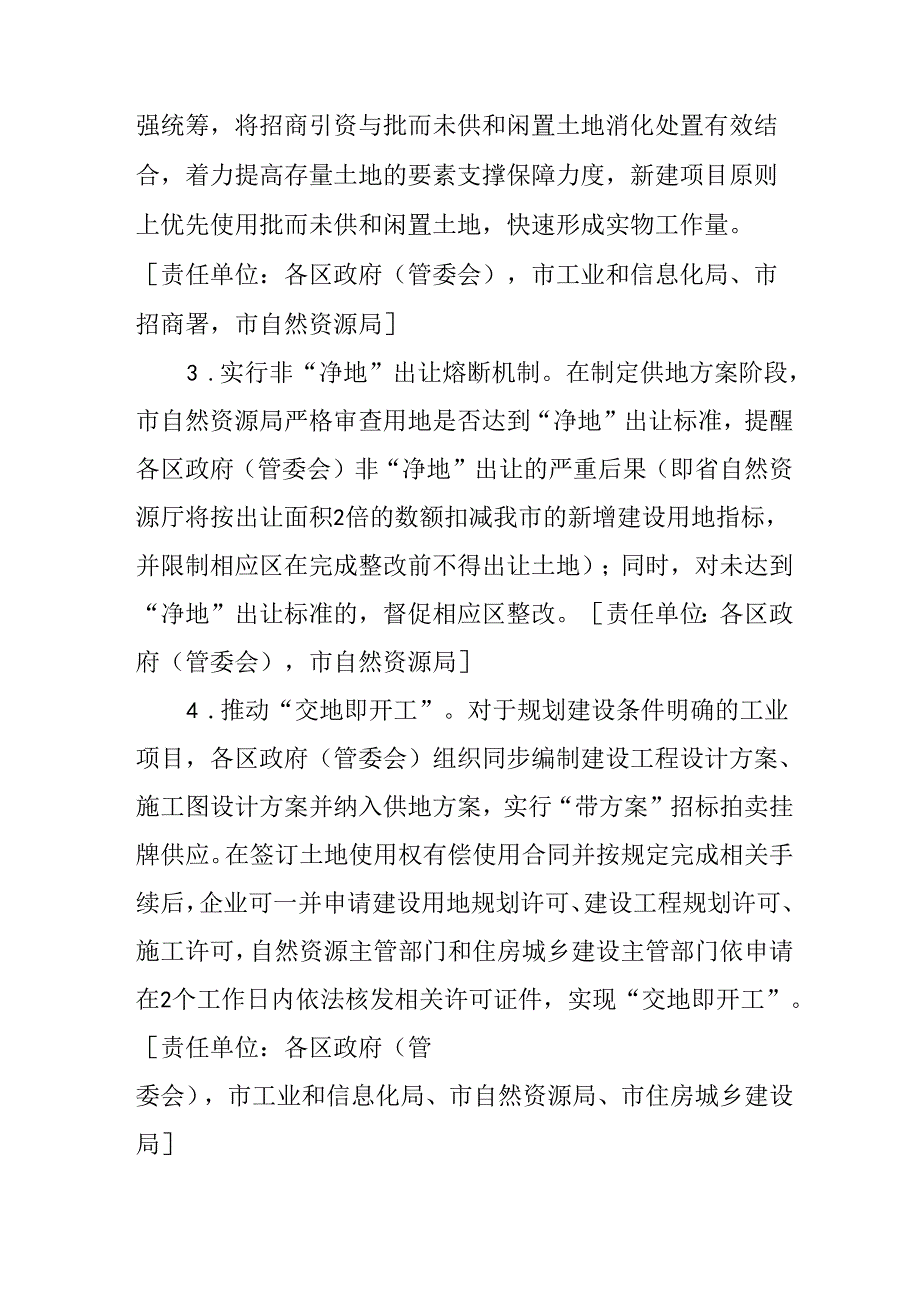 2024年“节地提质”攻坚行动方案.docx_第3页