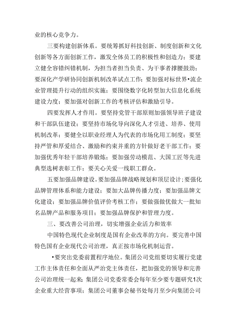 党委书记在2024年国有企业经济高质量发展座谈会上的讲话发言稿.docx_第3页