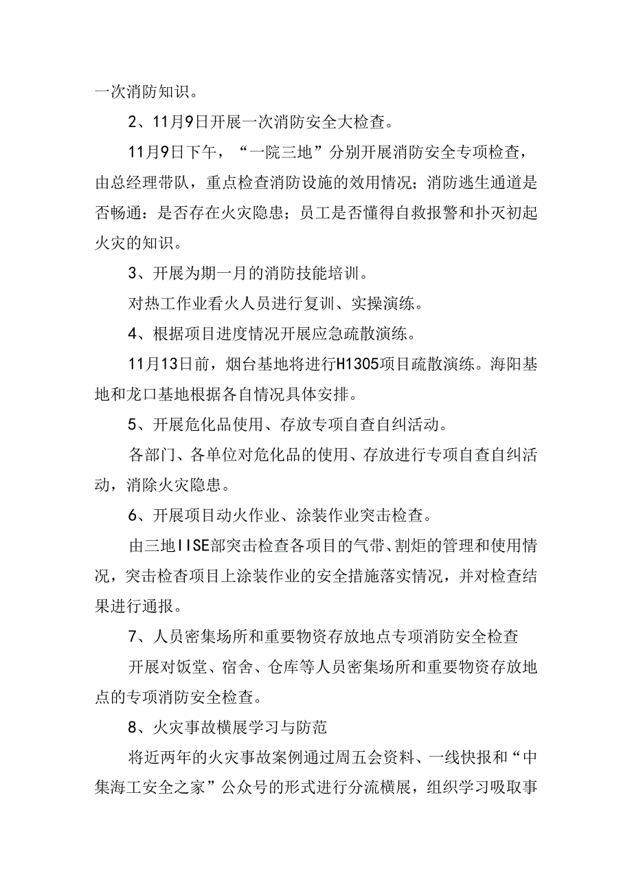2024年小学消防演练活动方案.docx_第2页