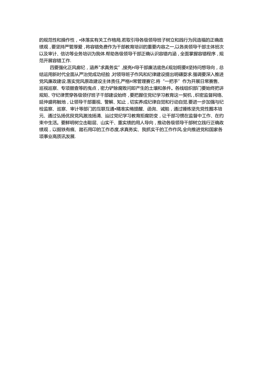 感悟：增强“履职能力” 砥砺领导干部能力成色.docx_第2页