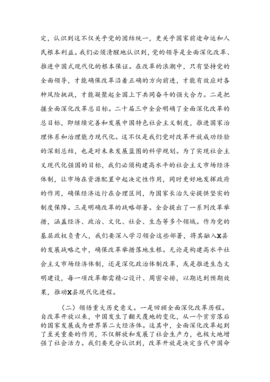 2024年党员领导干部学习党的二十三中全会精神交流发言材料4篇.docx_第2页