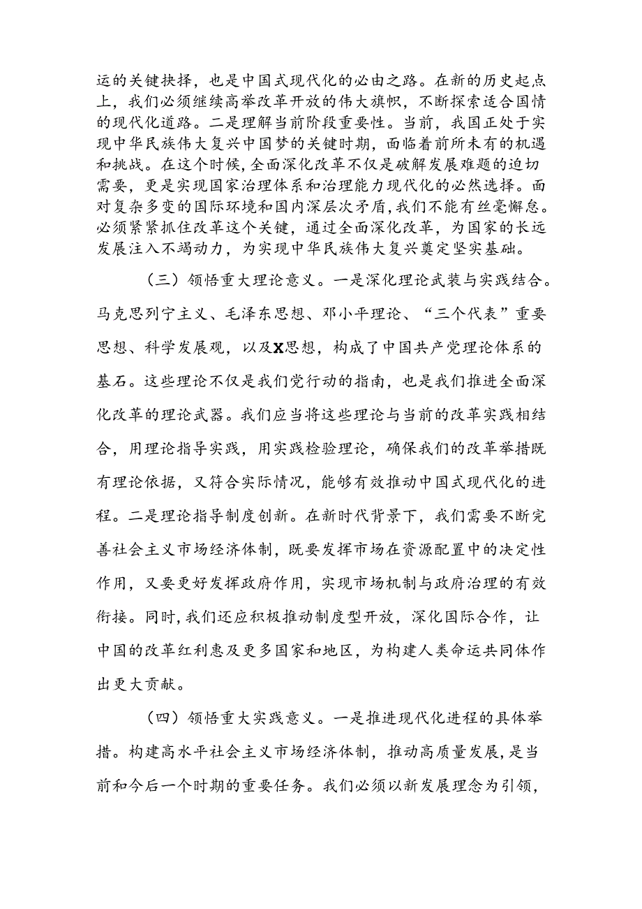 2024年党员领导干部学习党的二十三中全会精神交流发言材料4篇.docx_第3页