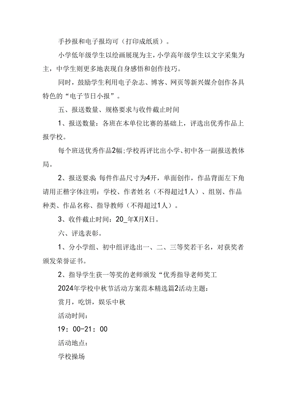 2024年学校中节活动方案范本.docx_第2页
