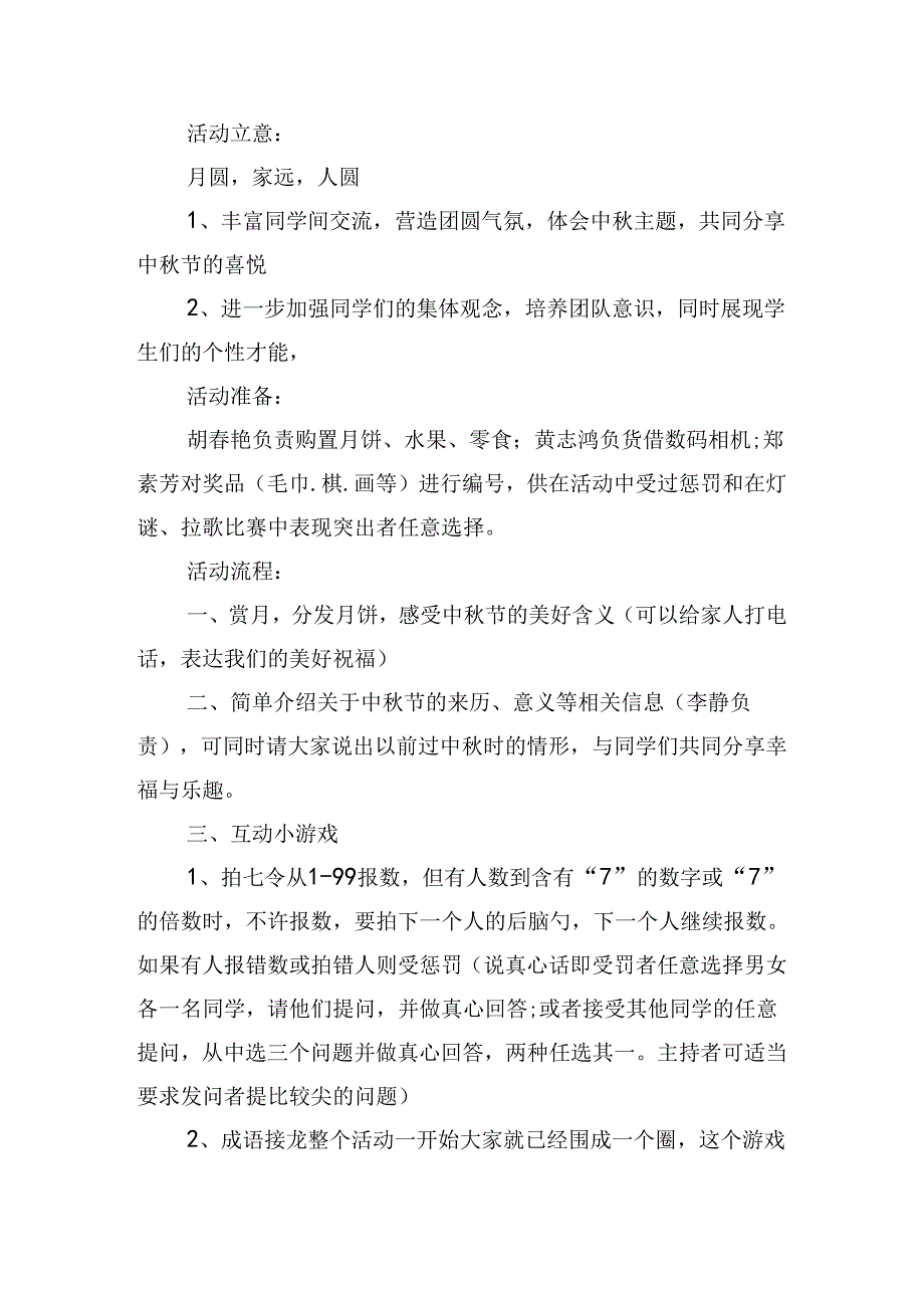 2024年学校中节活动方案范本.docx_第3页