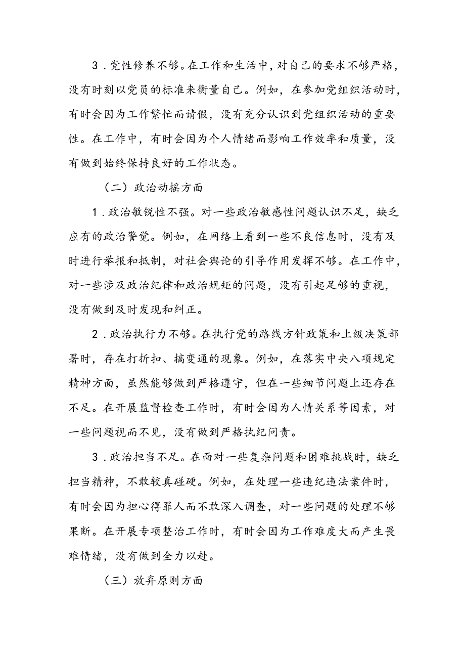 2024区纪检监察干部教育整顿“六个方面”对照检查材料.docx_第2页