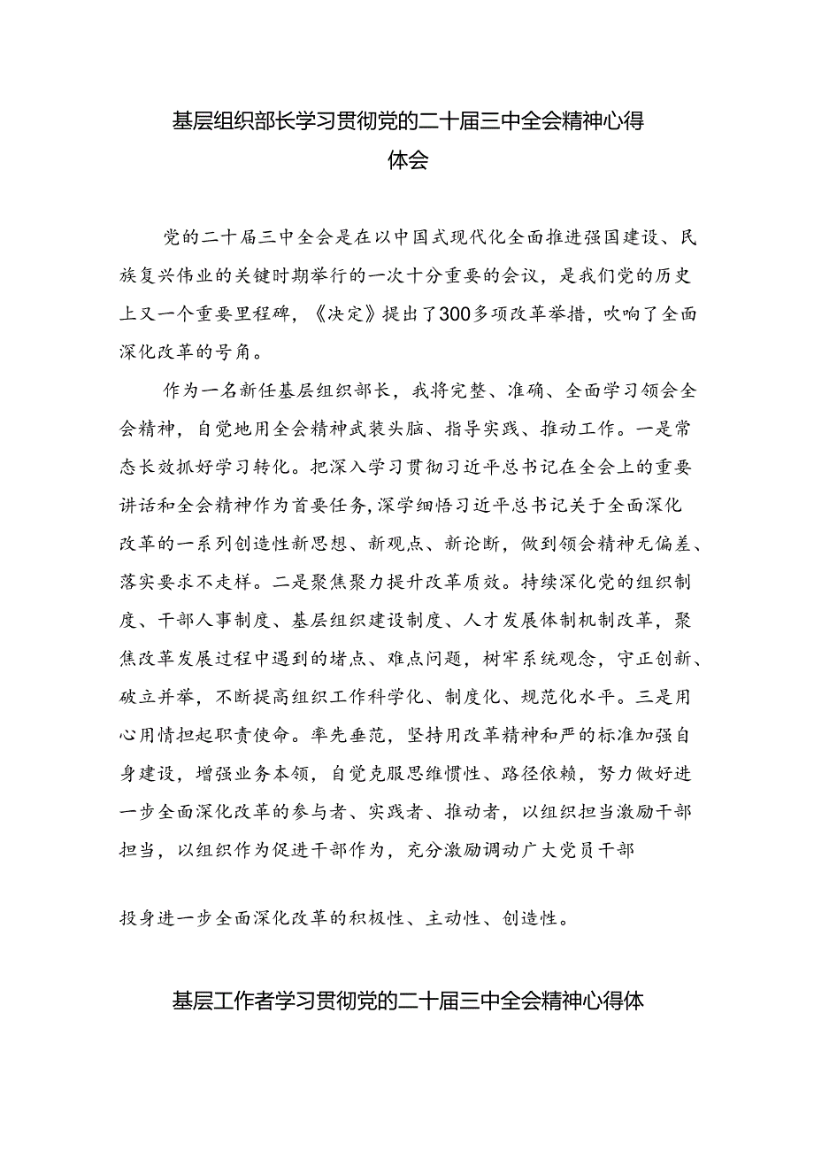 基层水利工作者学习贯彻党的二十三中全会精神心得体会（共8篇）.docx_第3页