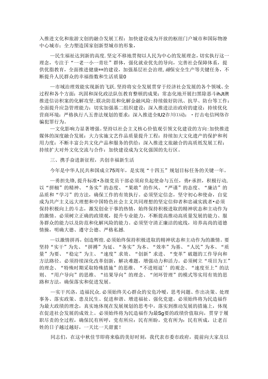 市委书记在2024年中节座谈会上的讲话.docx_第2页