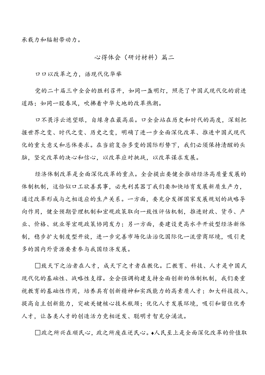 2024二十三中全会个人心得体会共8篇.docx_第2页