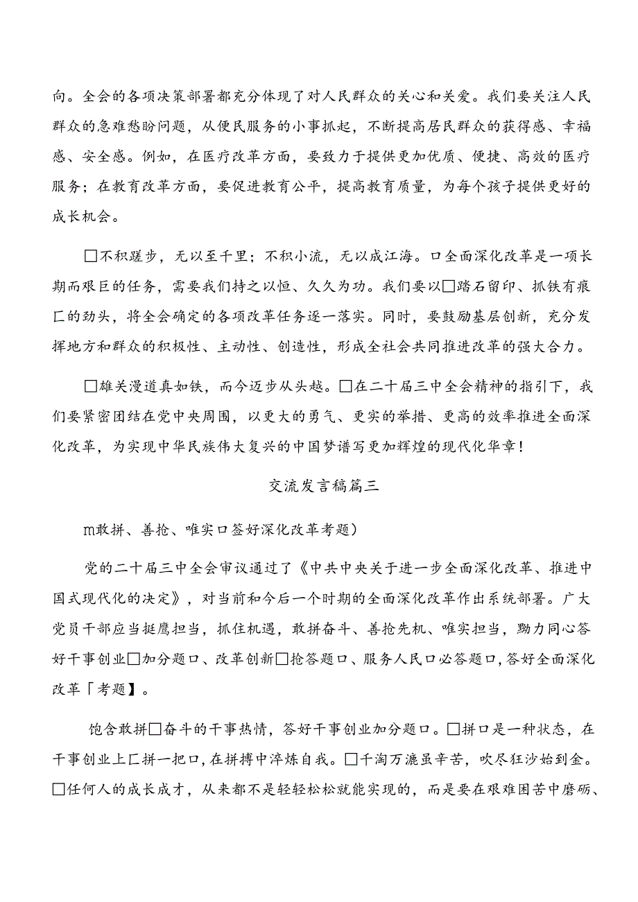 2024二十三中全会个人心得体会共8篇.docx_第3页