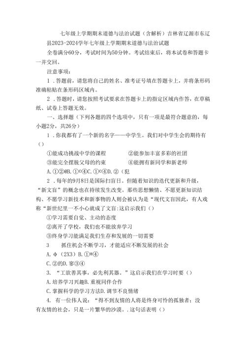 七年级上学期期末 道德与法治试题（含解析）72.docx