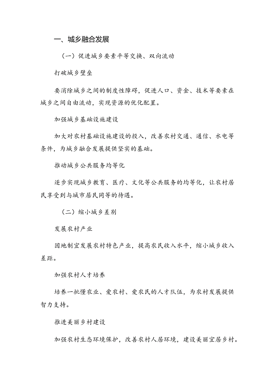 （八篇）2024《关于进一步全面深化改革、推进中国式现代化的决定》的交流发言材料.docx_第3页