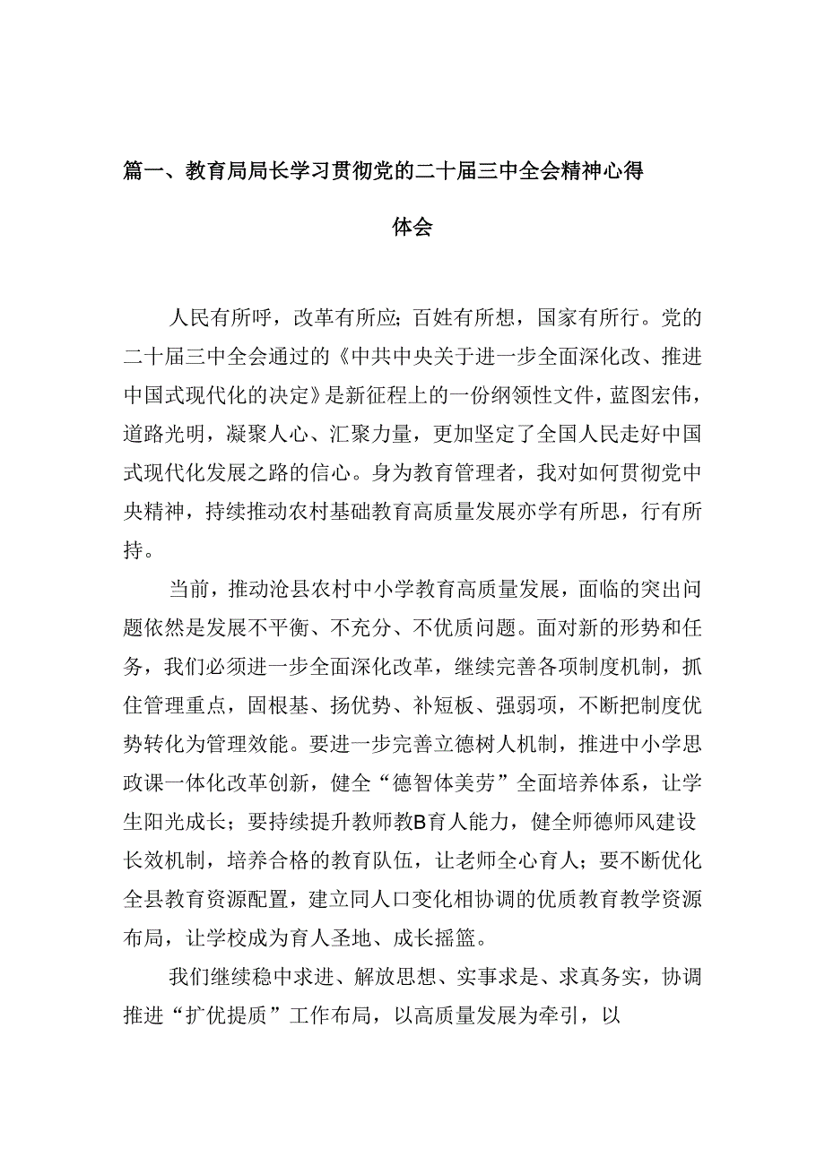教育局局长学习贯彻党的二十三中全会精神心得体会（共10篇）.docx_第2页