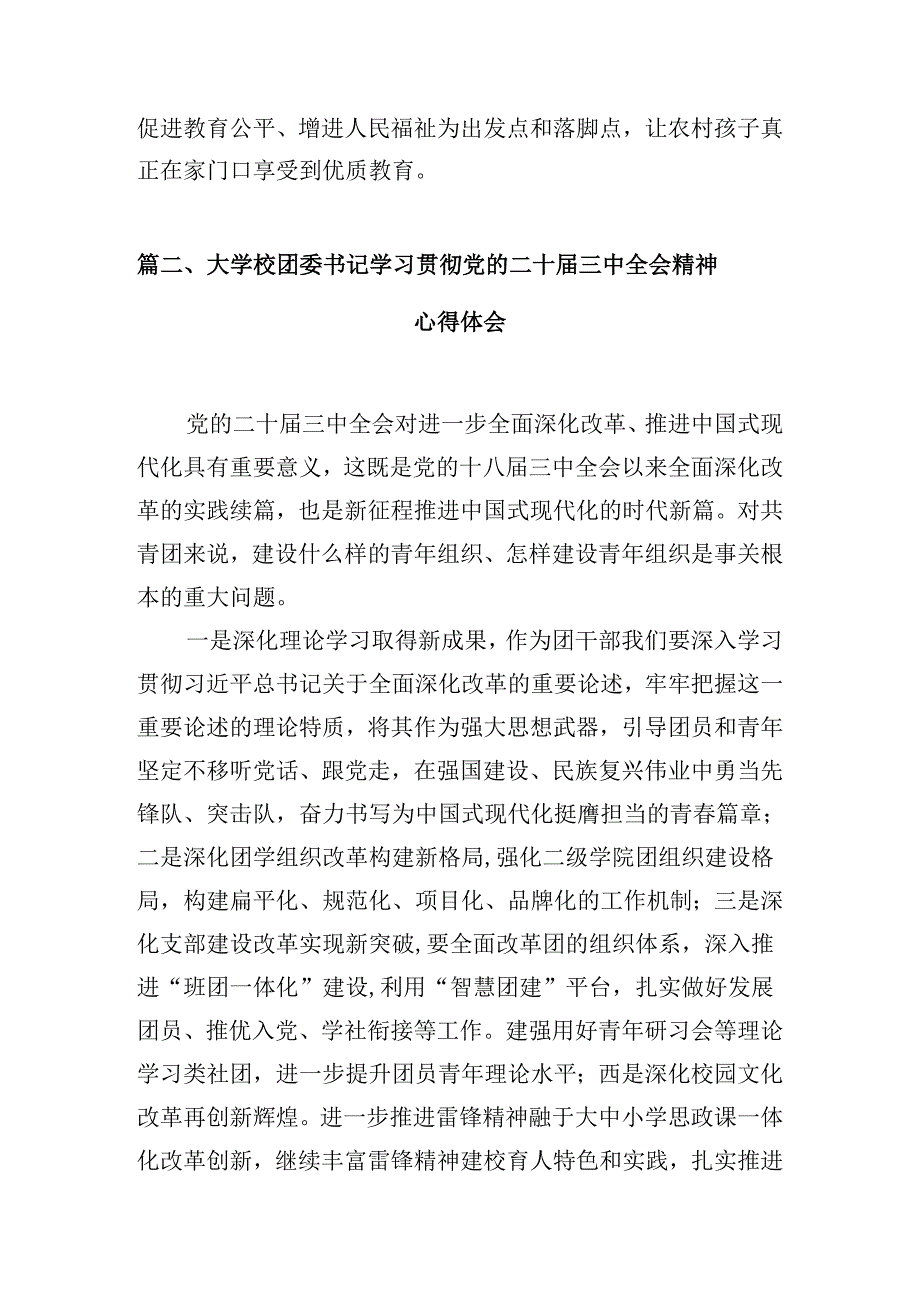 教育局局长学习贯彻党的二十三中全会精神心得体会（共10篇）.docx_第3页