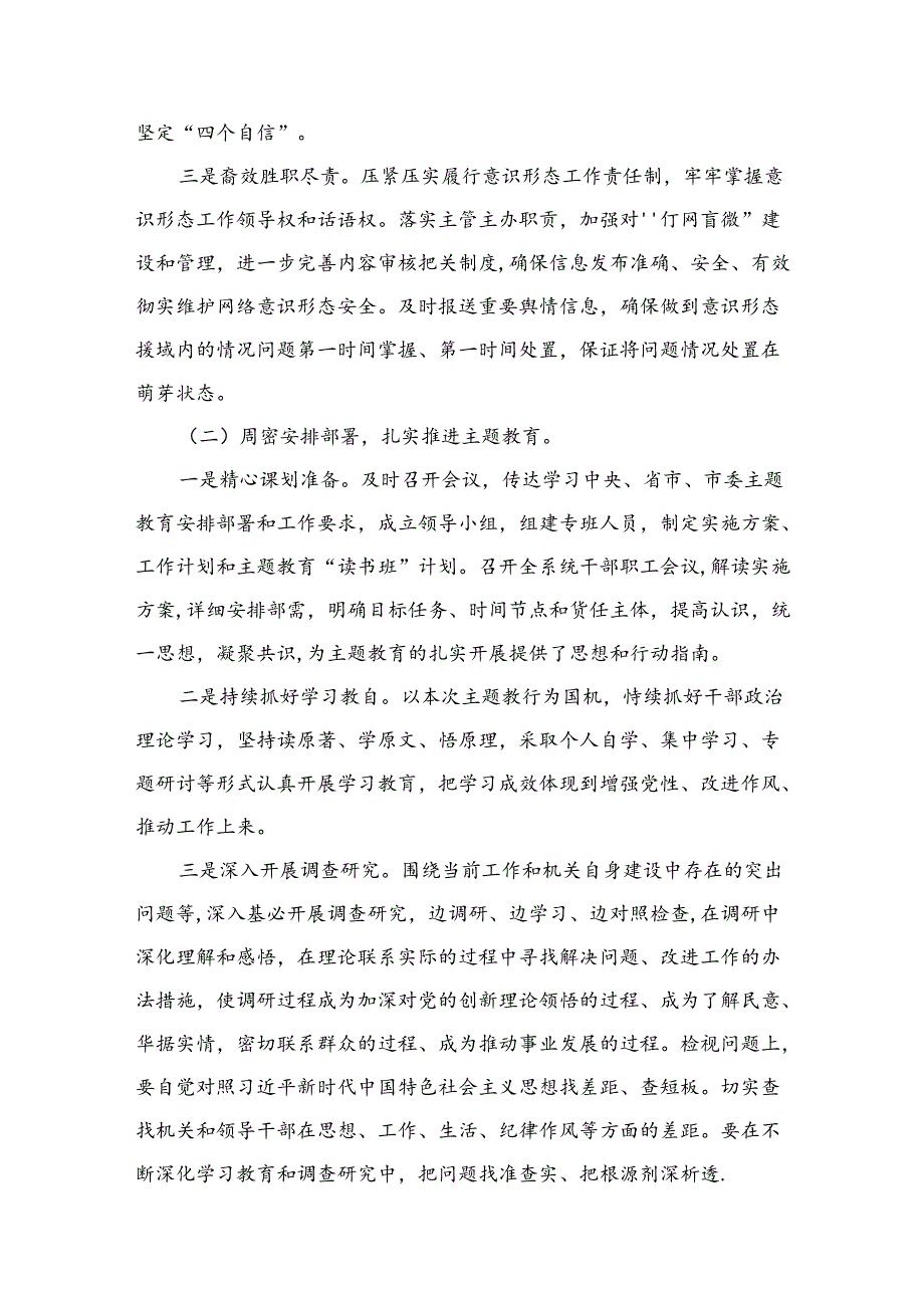 2024党支部书记抓党建工作述职报告最新精选版【六篇】.docx_第3页