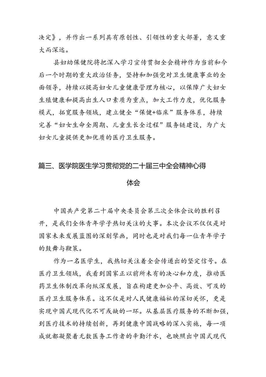 卫健工作者学习宣传贯彻党的二十三中全会精神心得体会7篇（最新版）.docx_第3页
