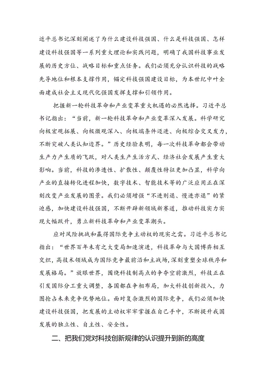 共7篇2024二十三中全会精神：深化改革铸就现代化辉煌的研讨发言材料、心得体会.docx_第2页