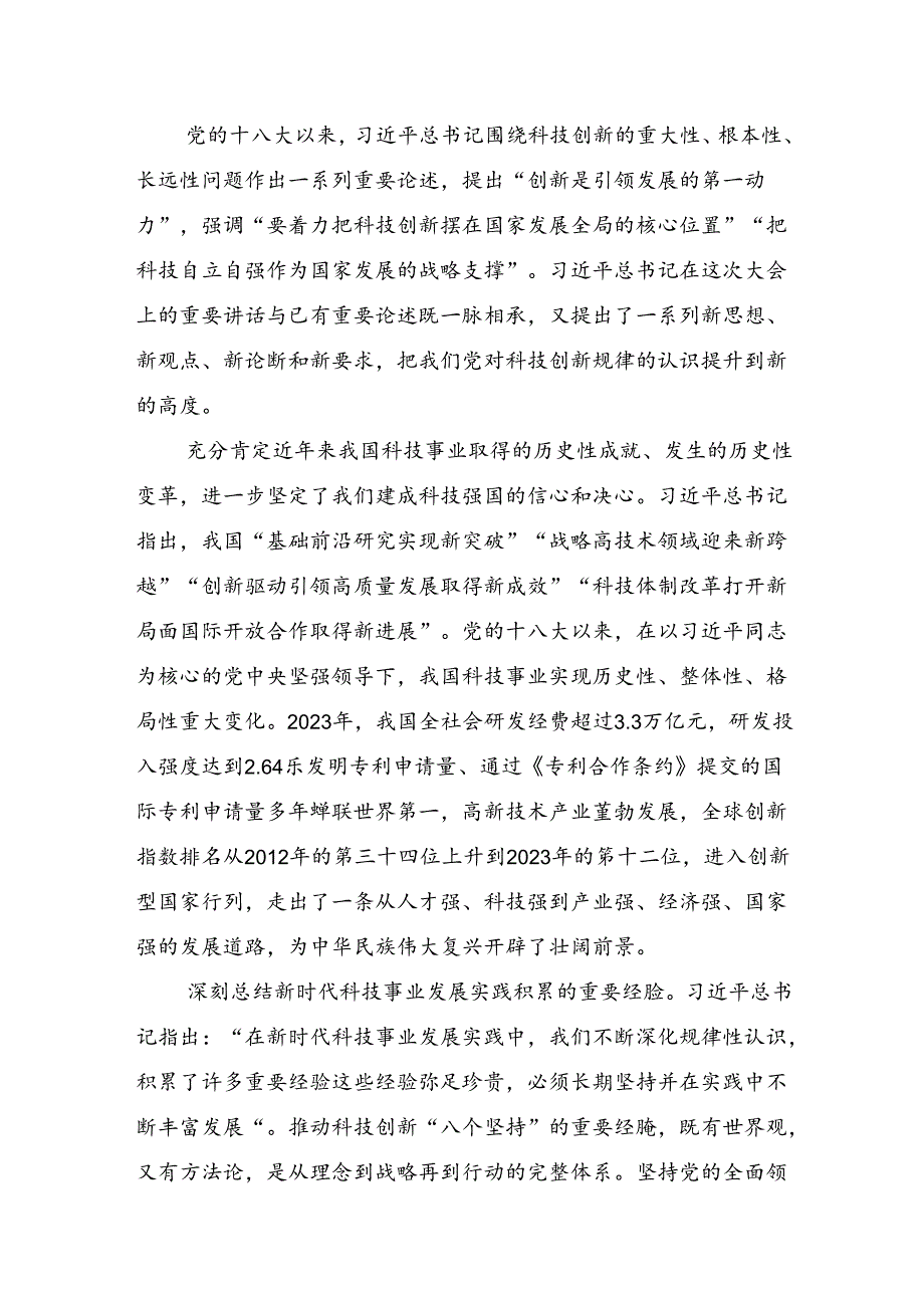 共7篇2024二十三中全会精神：深化改革铸就现代化辉煌的研讨发言材料、心得体会.docx_第3页