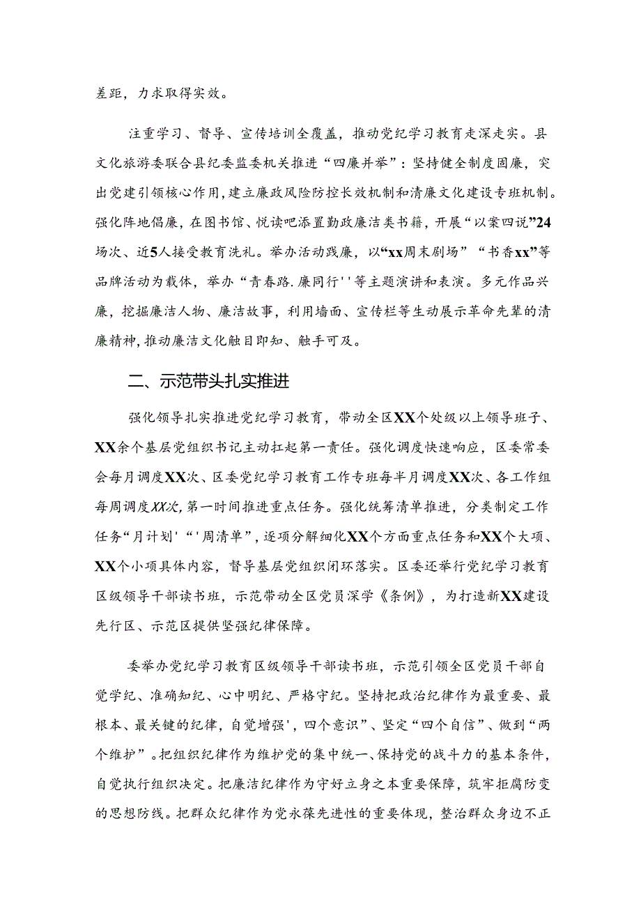 共八篇2024纪律集中教育阶段性总结汇报附主要做法.docx_第2页