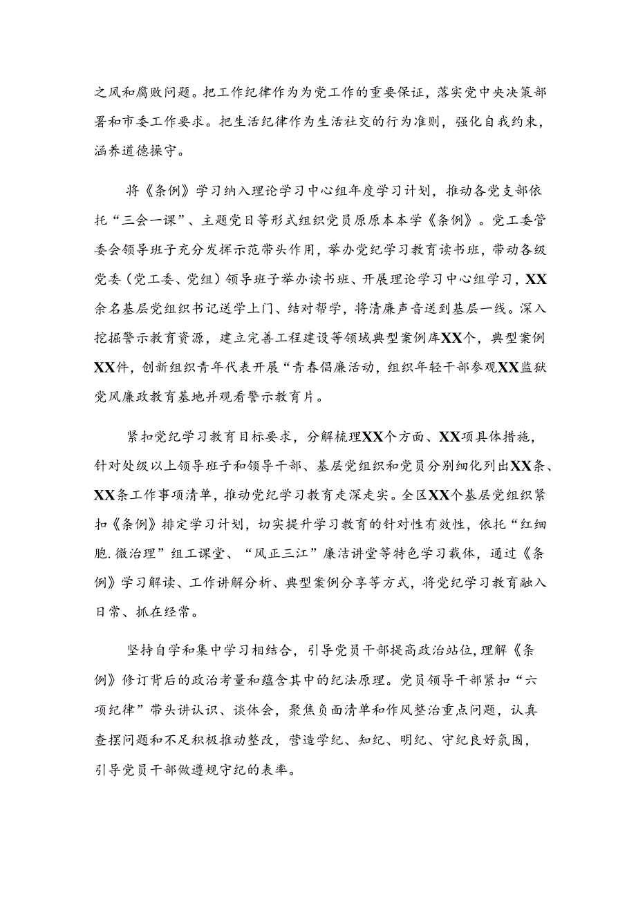 共八篇2024纪律集中教育阶段性总结汇报附主要做法.docx_第3页