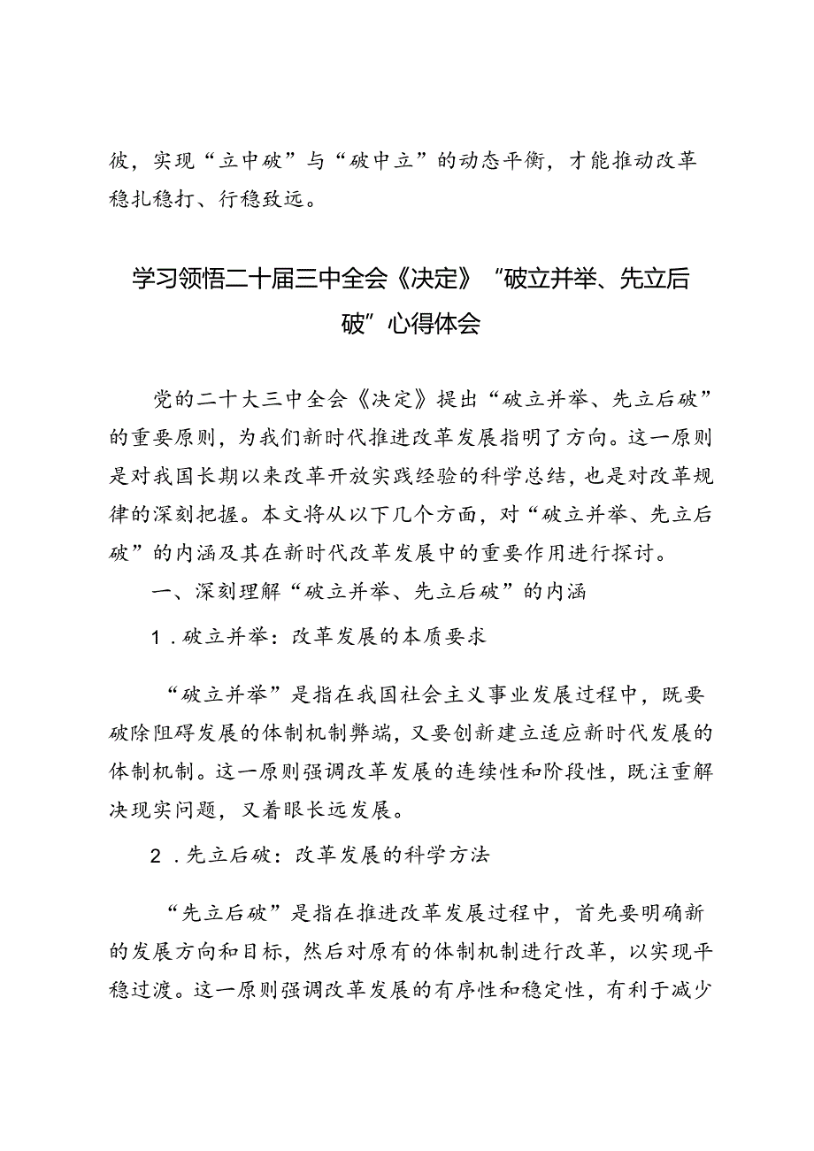 2024年9月学习二十三中全会《决定》“破立并举、先立后破”心得体会.docx_第3页