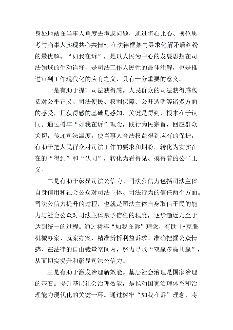 关于传达二十三中全会专题会议主持讲话.docx_第2页