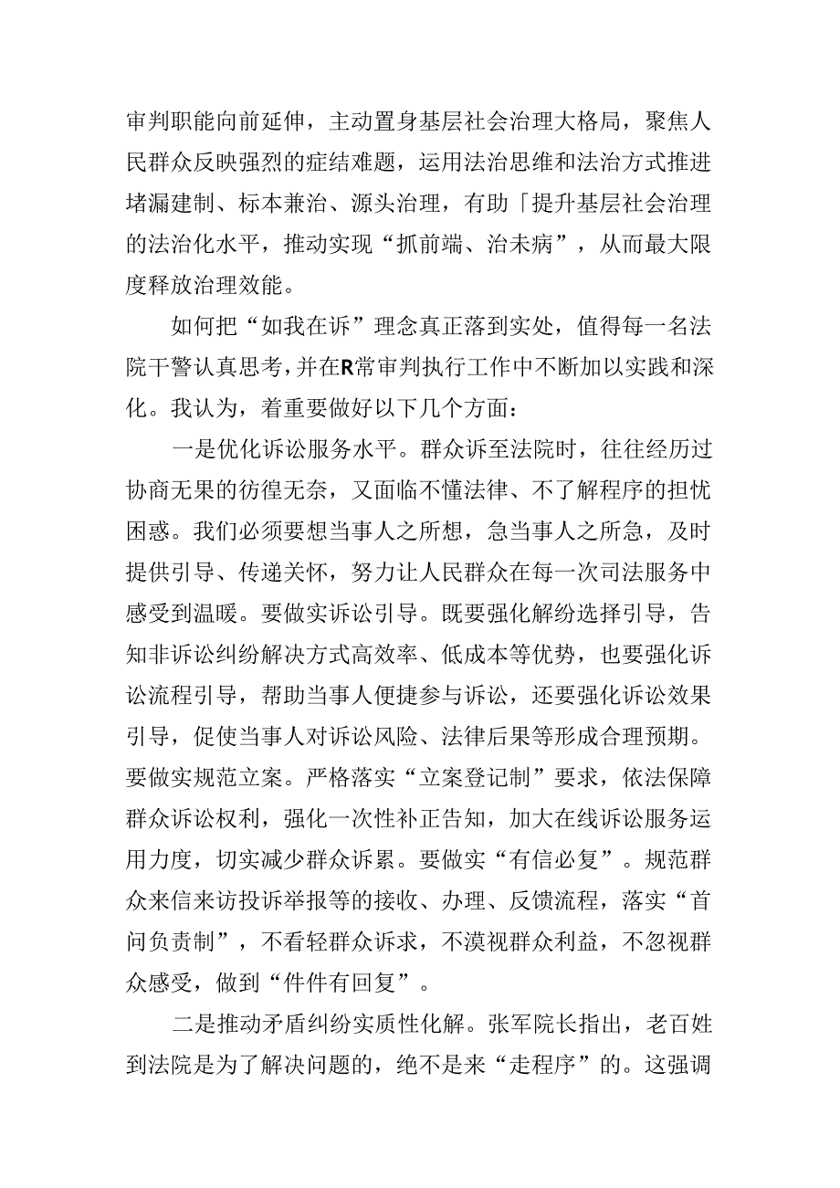 关于传达二十三中全会专题会议主持讲话.docx_第3页