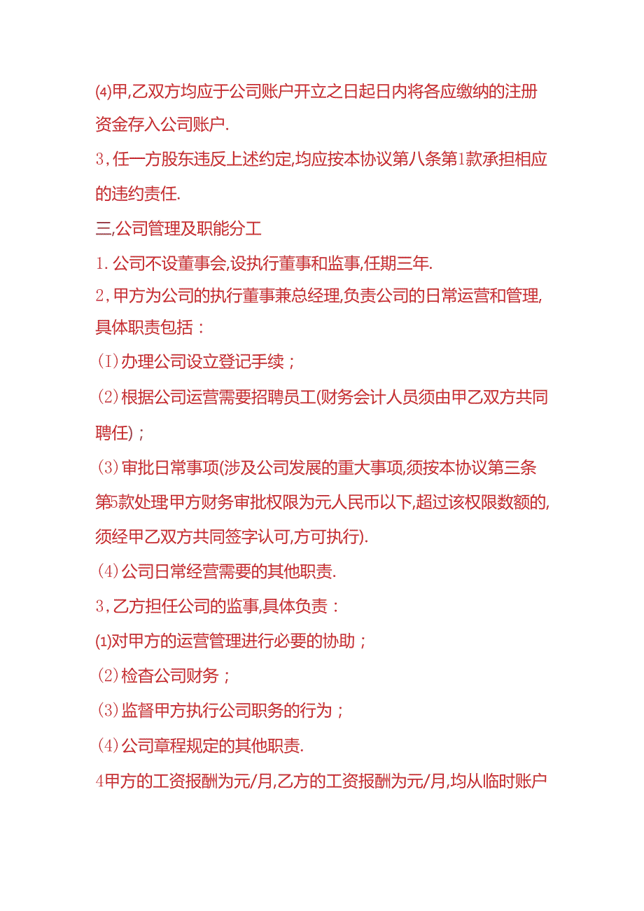 企业管理股东分红协议模板.docx_第3页