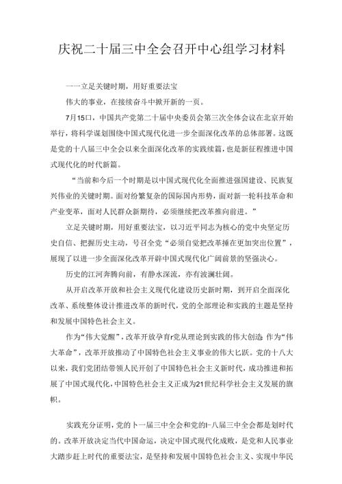 学习贯彻二十三中全会精神心得体会七篇合集.docx