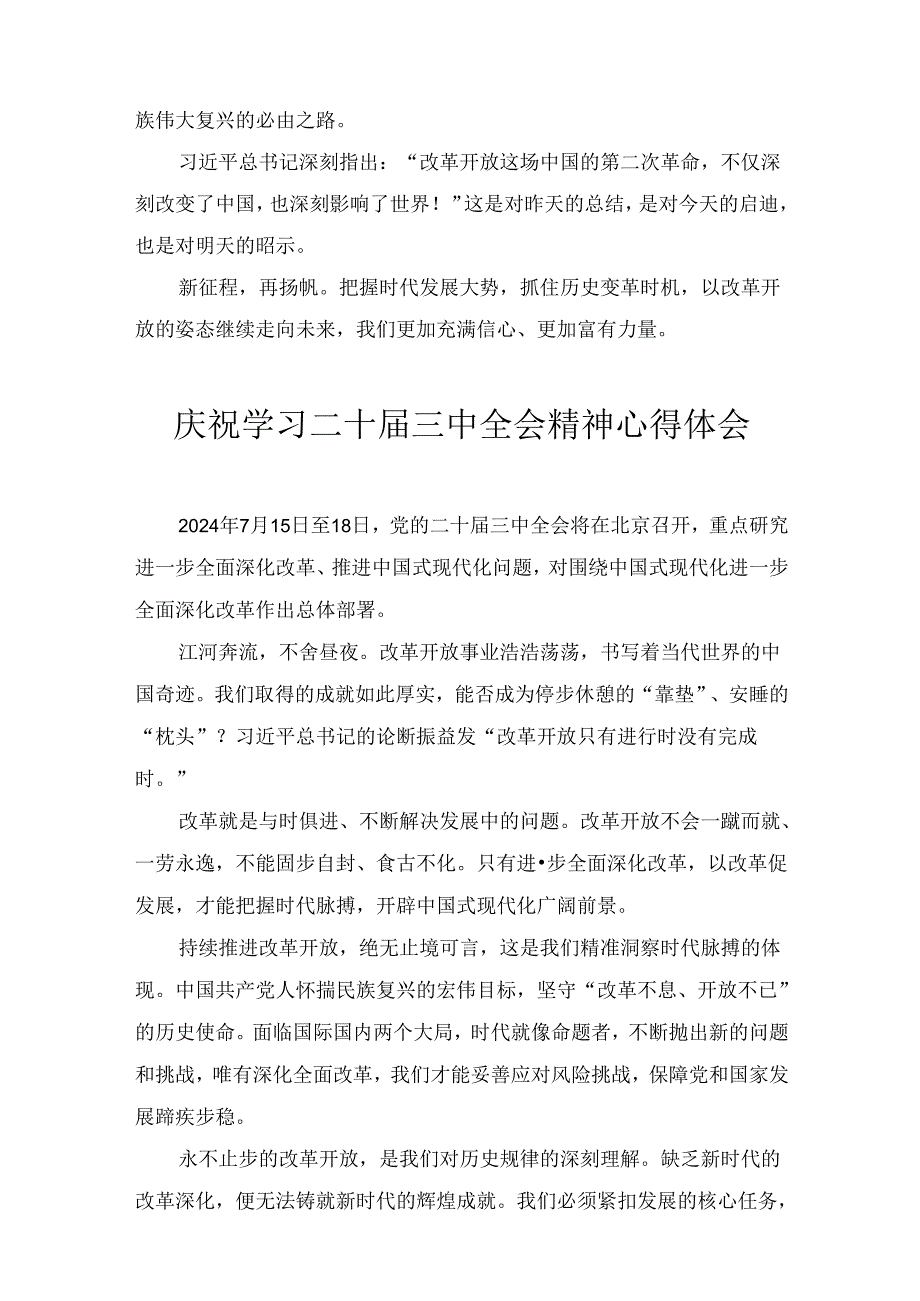 学习贯彻二十三中全会精神心得体会七篇合集.docx_第2页