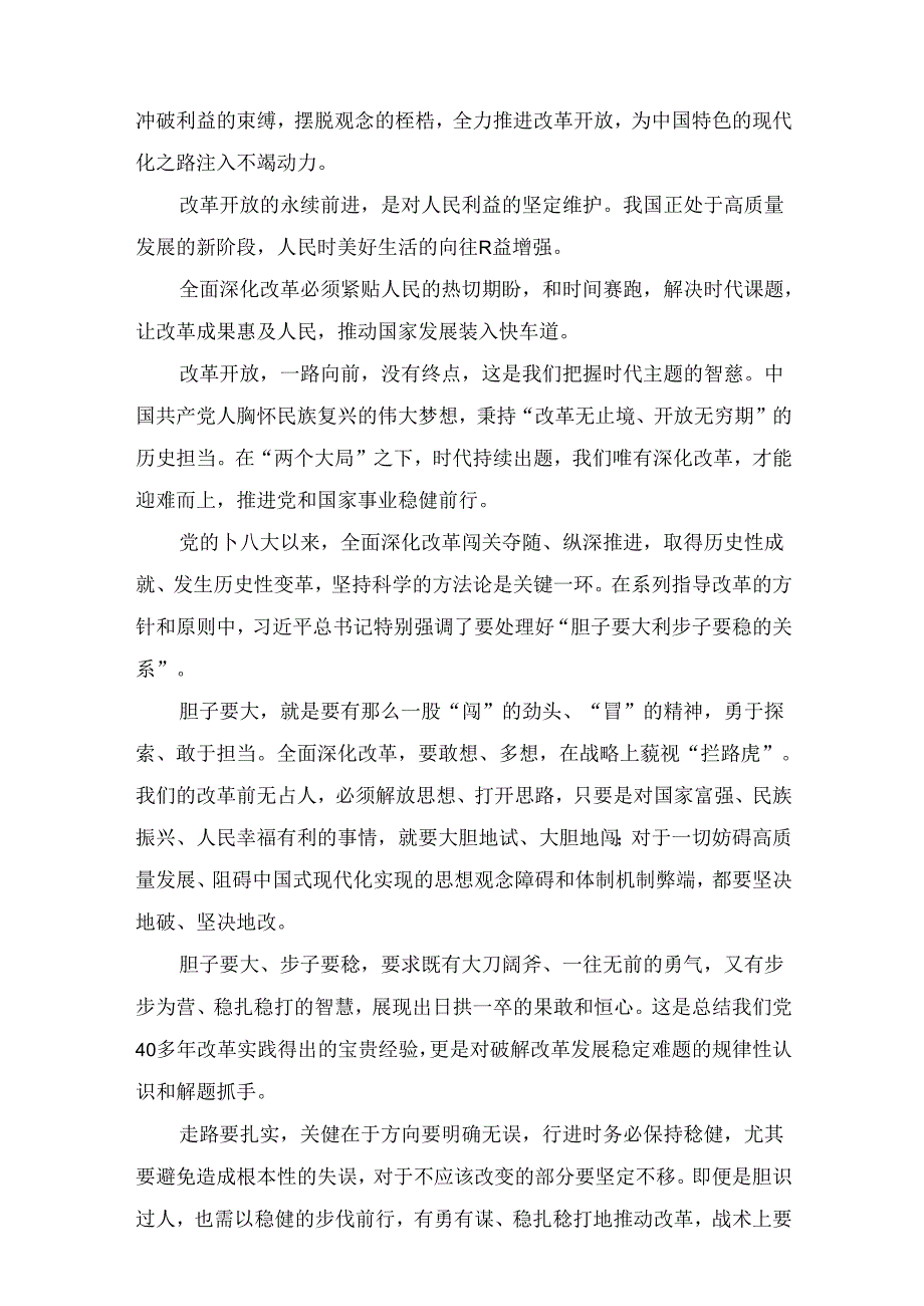 学习贯彻二十三中全会精神心得体会七篇合集.docx_第3页