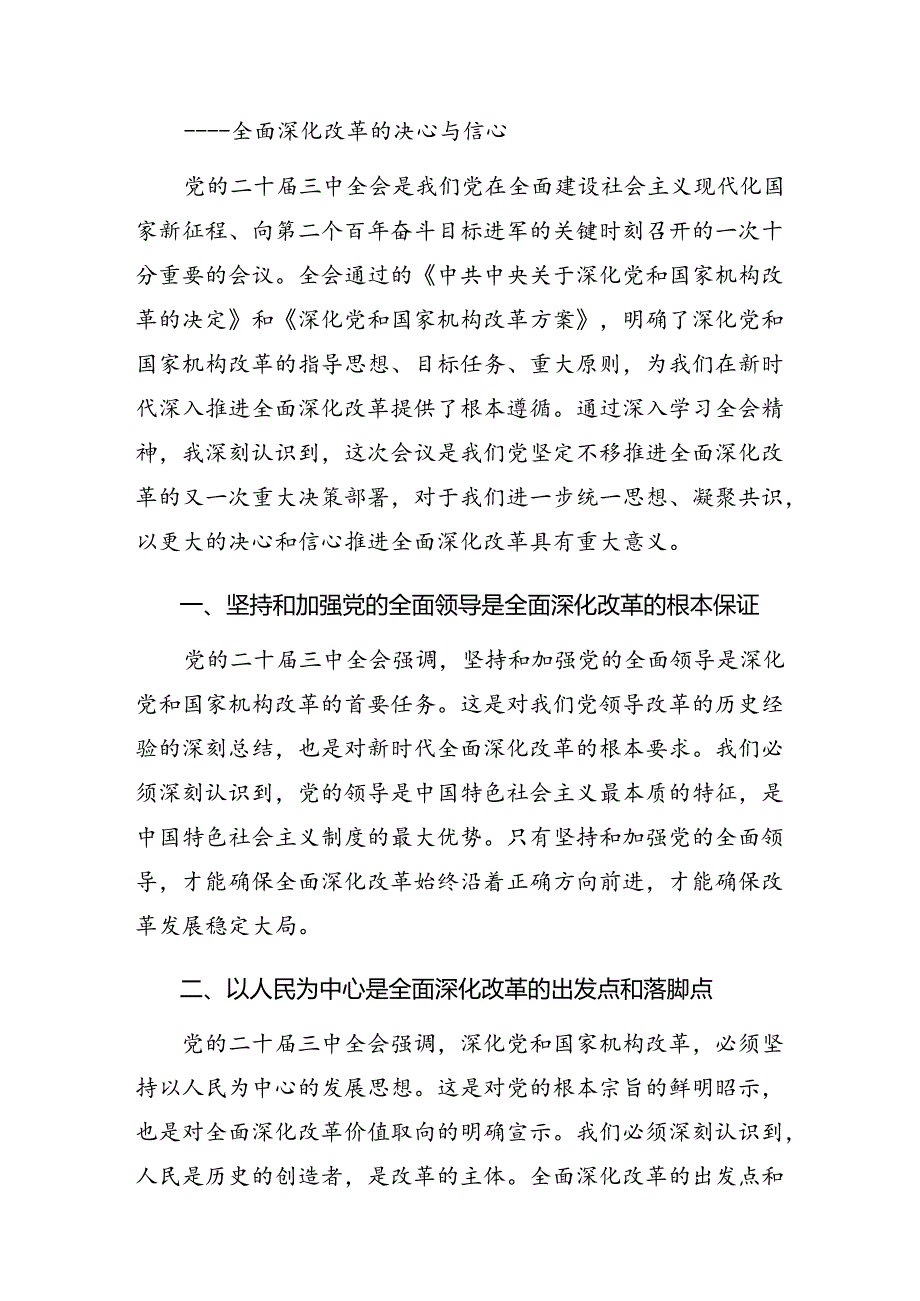 共9篇2024年二十三中全会精神——勇立潮头全面深化改革再出发的学习研讨发言材料.docx_第3页