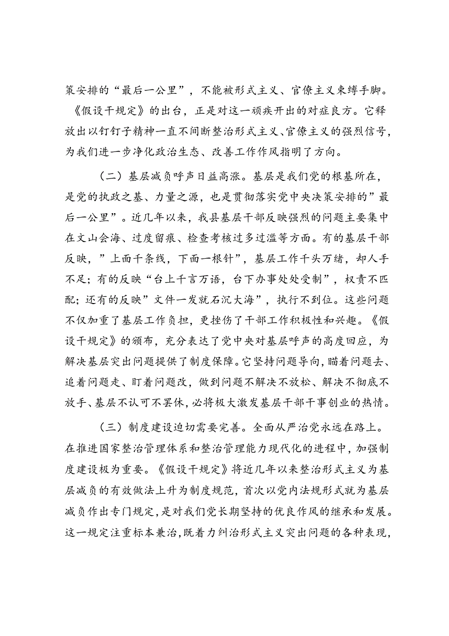 学习贯彻《整治形式主义为基层减负若干规定》专题党课(1).docx_第2页