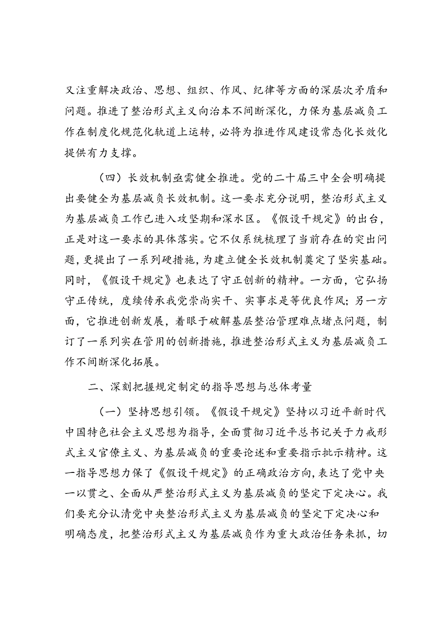 学习贯彻《整治形式主义为基层减负若干规定》专题党课(1).docx_第3页