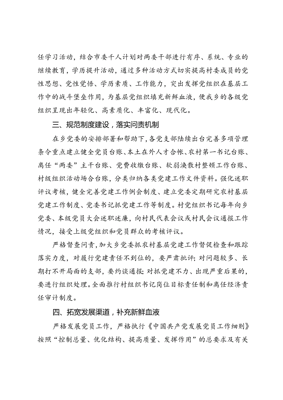 乡关于基层党组织规范化建设工作的汇报.docx_第2页