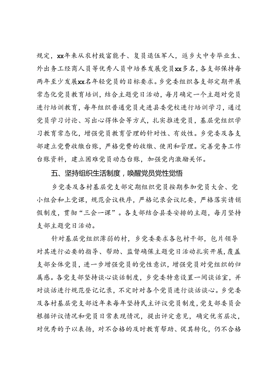 乡关于基层党组织规范化建设工作的汇报.docx_第3页