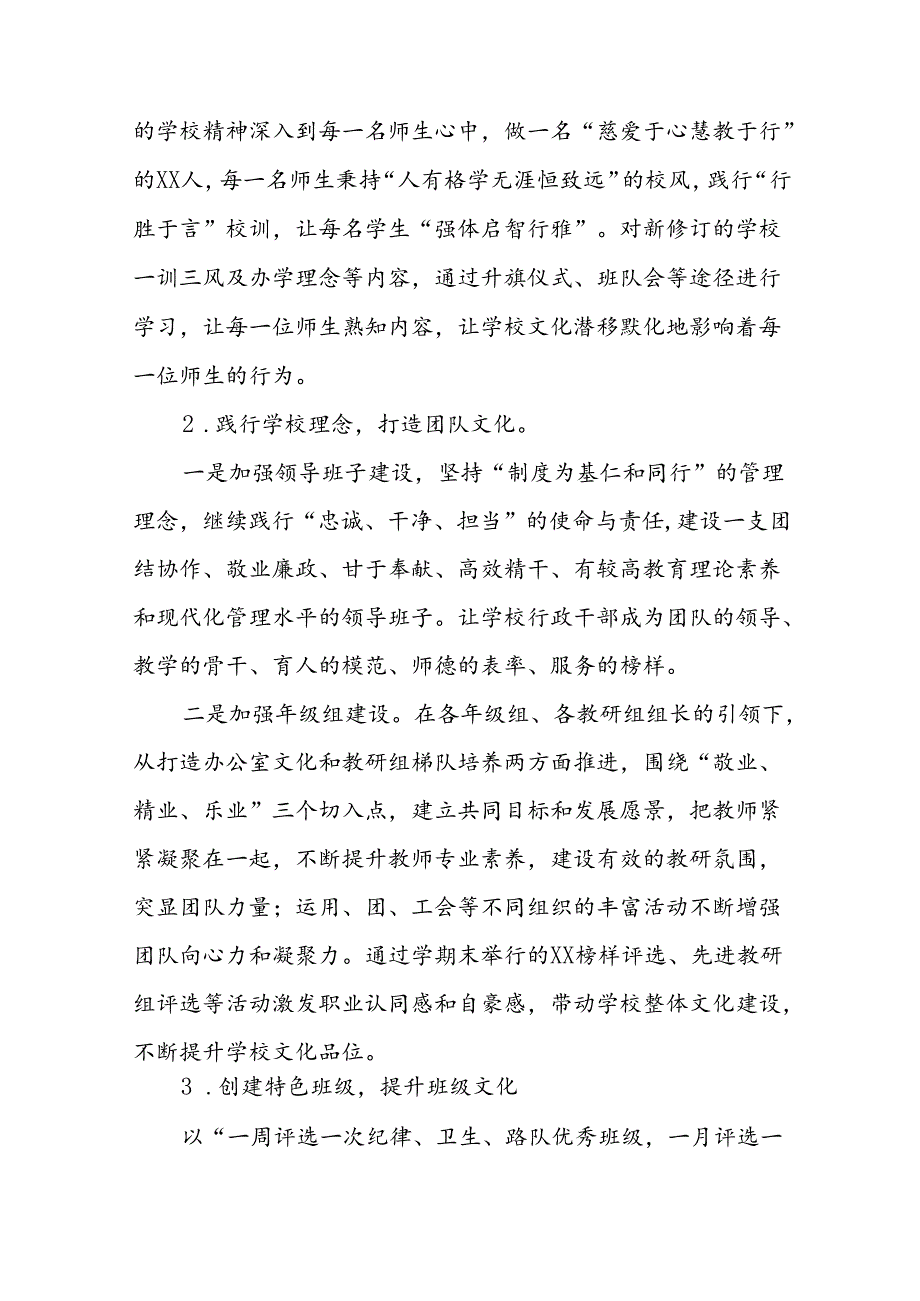 小学2024年季度教学及工作计划范文6篇.docx_第2页