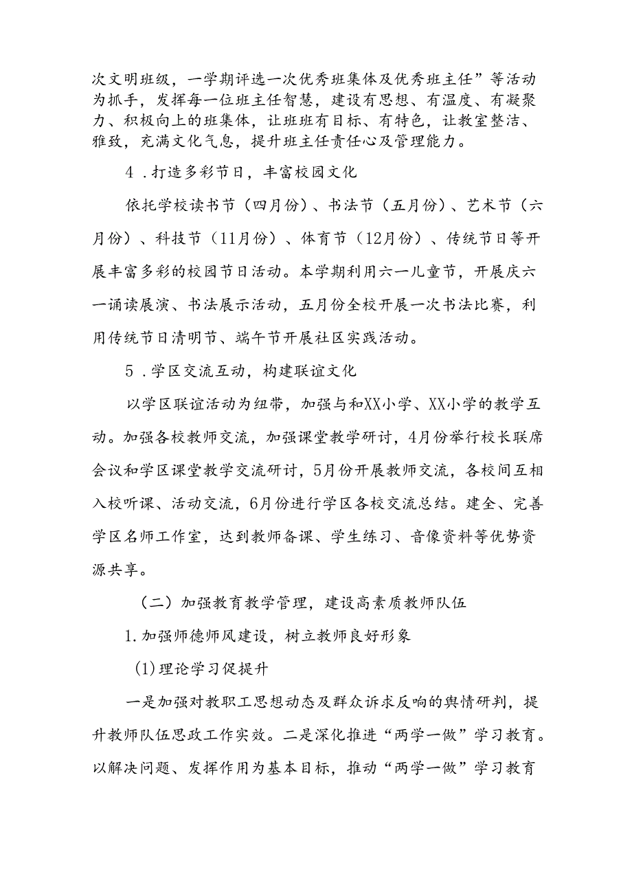 小学2024年季度教学及工作计划范文6篇.docx_第3页