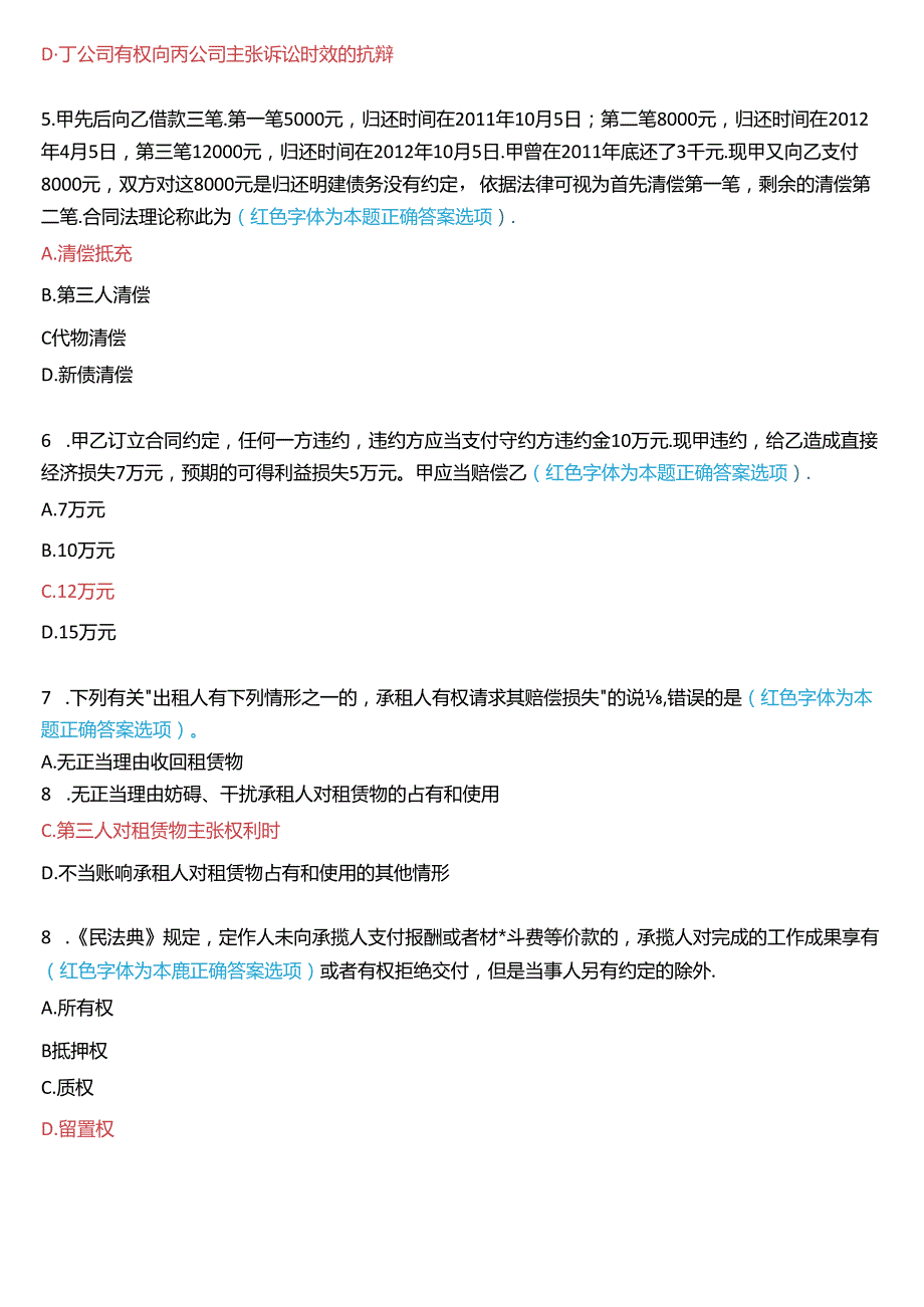 2024年1月国家开放大学本科《合同法》期末纸质考试试题及答案.docx_第2页