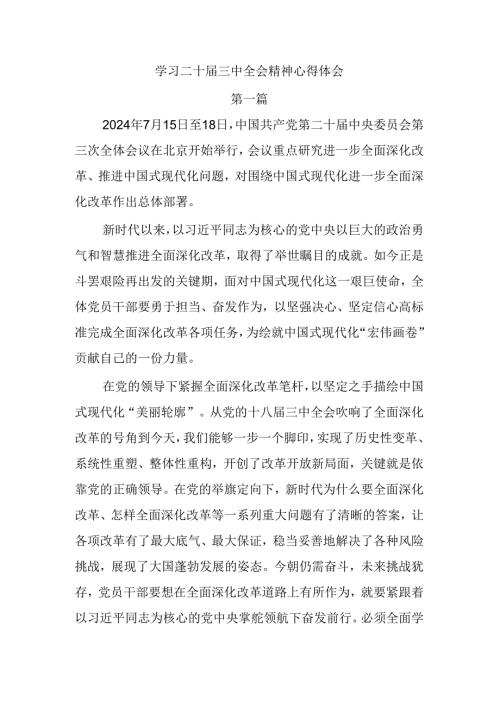 12篇二十三中全会心得体会.docx