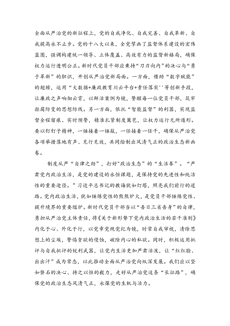 专题学习2024《中共中央关于进一步全面深化改革、推进中国式现代化的决定》研讨交流发言材共8篇.docx_第2页