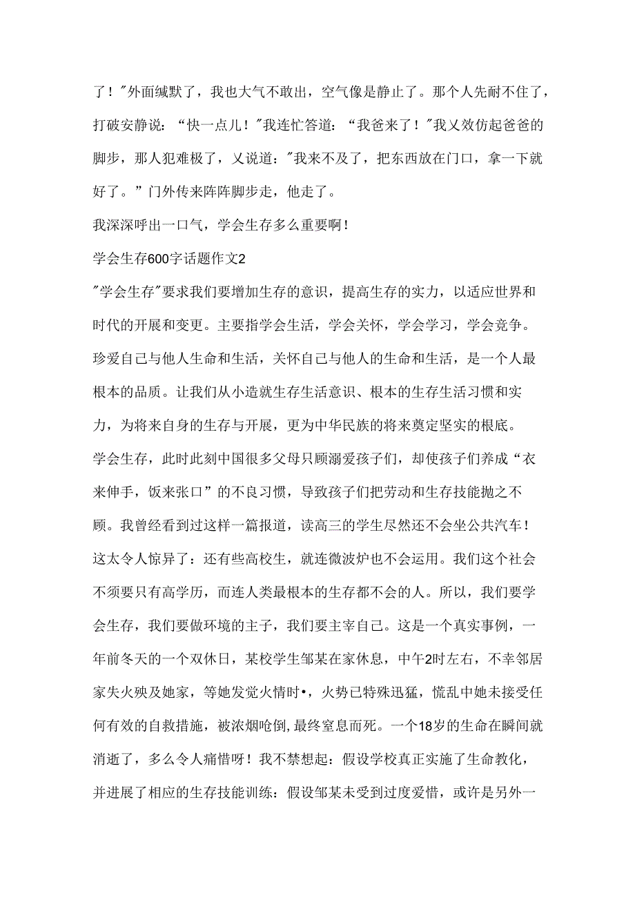 学会生存600字话题作文大全.docx_第2页