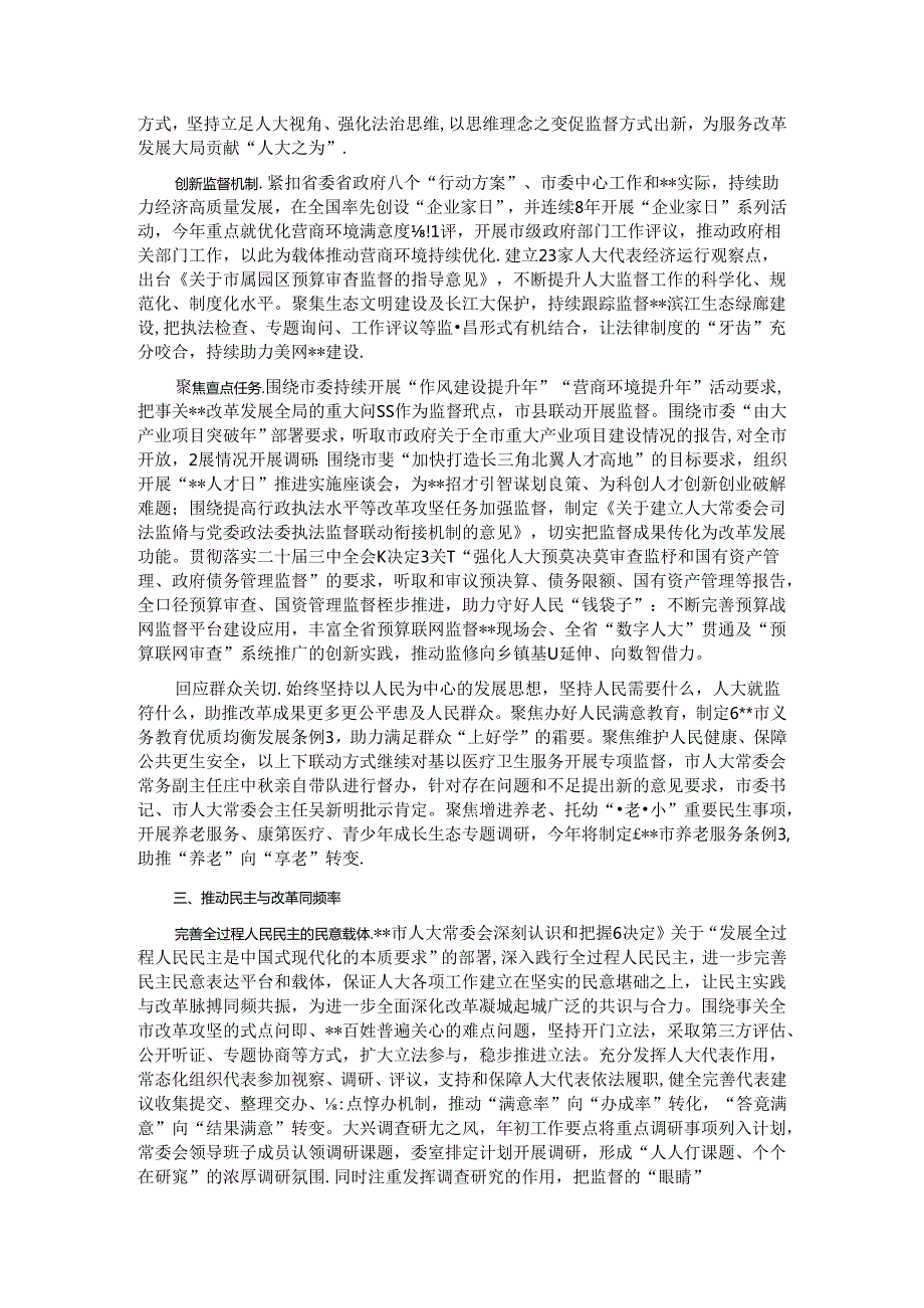 人大办在全市全面深化改革推进大会上的汇报发言(1).docx_第2页