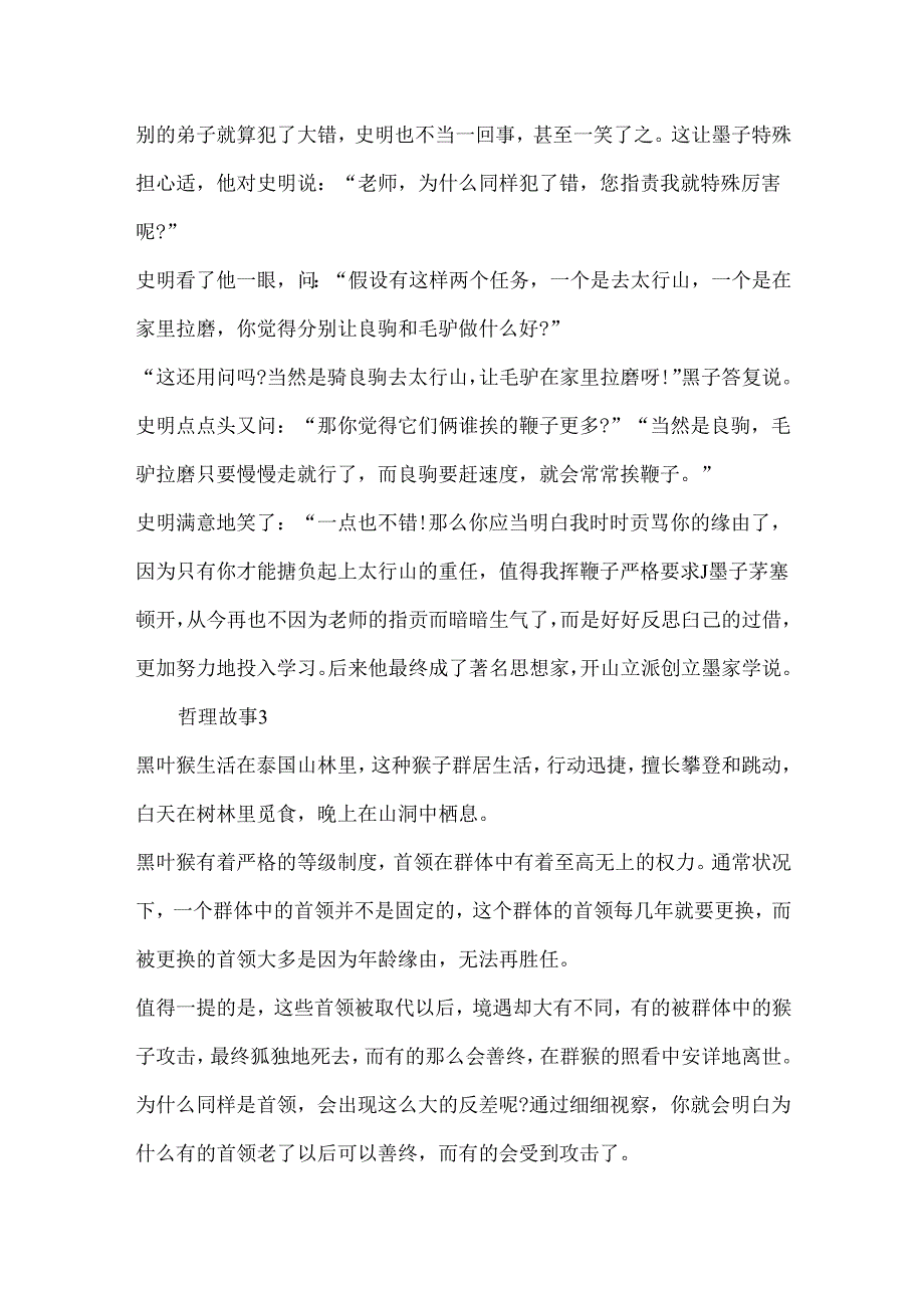 哲理故事20xx精选.docx_第2页