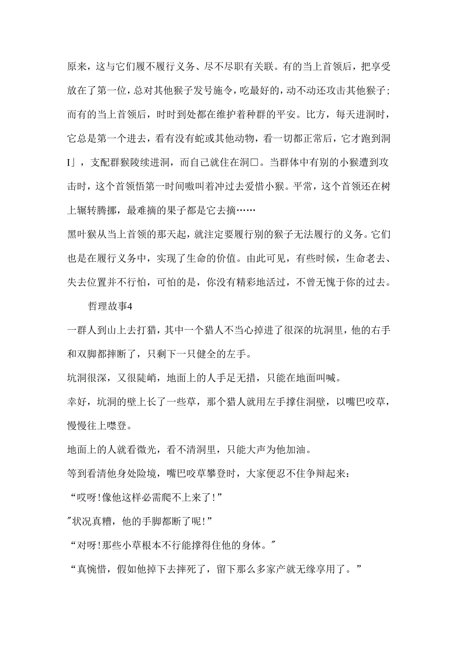 哲理故事20xx精选.docx_第3页
