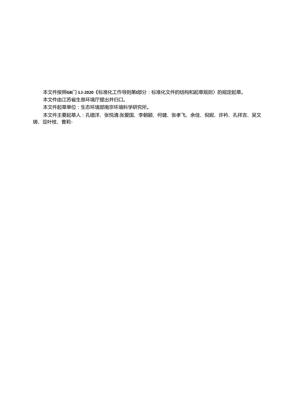 40042021水质+17种全氟化合物的测定+高效液相色谱串联质谱法.docx_第3页