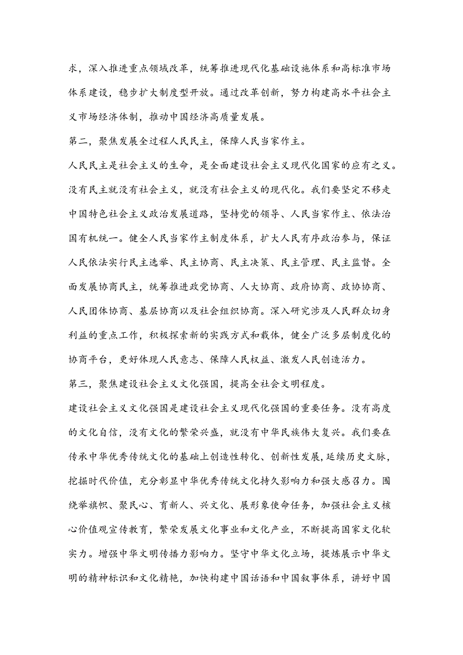 学习二 十三 中全会进一步全面深化改革的总目标的心得体会.docx_第2页