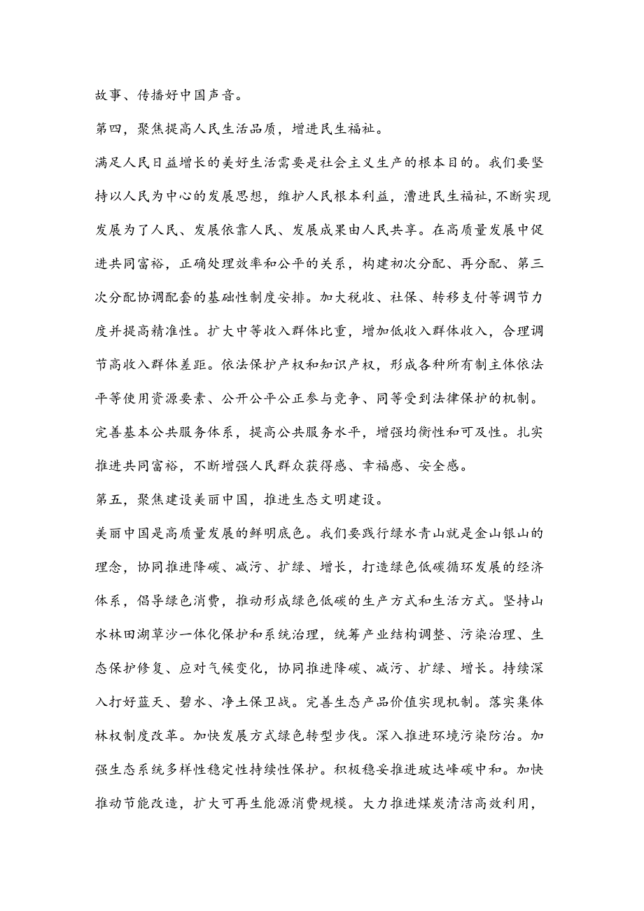 学习二 十三 中全会进一步全面深化改革的总目标的心得体会.docx_第3页